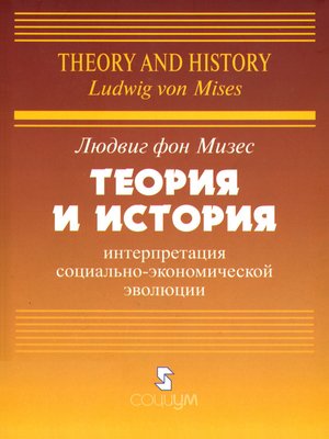 cover image of Теория и история